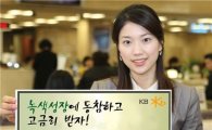 KB국민은행 '녹색성장 e-공동구매정기 예금' 판매