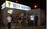 여름방학 자율방범 봉사활동 펼쳐 