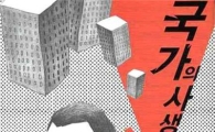 장진 감독, 소설 '국가의 사생활' 영화로 제작…작가가 직접 연출