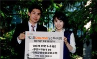한화證, 제 21회 Korea Stock 실전투자대회 개최 