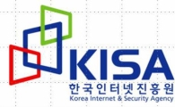 한국인터넷진흥원(KISA) 23일 공식 출범