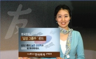 [머니&머니]삼성투신운용, 삼성그룹밸류인덱스펀드