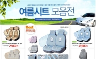 SK에너지 엔크린닷컴 "여름휴가 준비하세요"