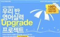 이지보카, '우리 반 영어실력 업그레이드' 이벤트