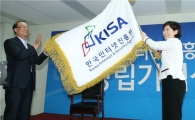 한국인터넷진흥원 출범...김희정 원장 '그린IT' 강조