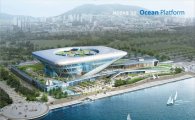 세계 최초 국립해양박물관 올해말 착공