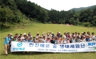 한진해운, 직원 자녀 초청 생태체험 행사