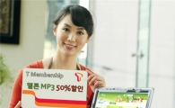 SKT 멤버십, 멜론 MP3 50% 할인