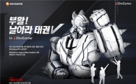 한게임, '태권V' 이용한 게임 제작지원 