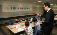 LG CNS, 청소년 대상 여름 특강 개최