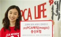 PCA생명 "사망보장과 노후생활을 동시에 누리세요"
