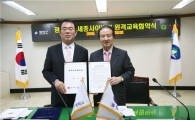 광진구,세종사이버대와 원격교육 협약 맺어 