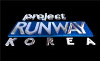온미디어 '프로젝트 런웨이 KOREA' 시즌2 제작한다