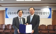 [포토뉴스]금감원-신복위, 금융소외자 지원 협약
