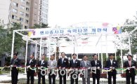 인천세계도시축전 '숙박타운' 개관
