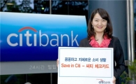 씨티은행, 결합상품 '국제현금체크카드' 출시