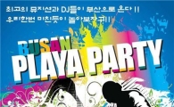 부산 플라야 파티, '클럽문화' 진면목 선보인다