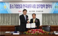 세무사회, 중기·소상공인 지원나서