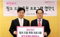 메리케이-어린이재단, 사회복지관 도서관 기부