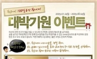 수능 D-100, 무료강좌 이벤트로 수험생 잡아라