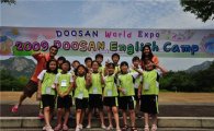 두산重, 직원자녀 대상 영어캠프 개최
