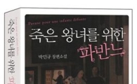[BOOK]죽은 왕녀를 위한 파반느