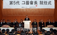 [포토] 박찬법 금호 회장의 취임사