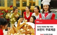 W저축銀, '토요 브런치' 제공