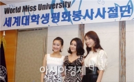 [포토]'세계대학생평화봉사사절단'의 새얼굴, 조은주·유지은·이지현 