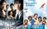 韓영화 '해운대'로 휩쓸고, '국가대표'로 드날리다