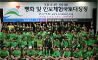 광진구 청소년들, "국토대장정 떠납니다!"