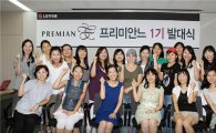 LG파워콤, 여성 인터넷 체험단 '프리미안느' 출범
