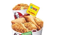 KFC, '스마트 버켓' 치킨 프로모션 실시