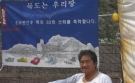 故조오련의 독도사랑, 미니홈피 통해 뒤늦게 화제