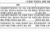 조합원 지위양도 완화..강남권 재건축 활성화 기대