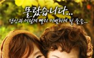 2주 연속 예매율 1위 '애자', 지방 돌며 무대인사