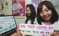 LGT, 10대 청소년 요금제 '틴링' 100만 돌파 