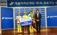 제일저축銀, 챔피언십 골프대회 '팀엘르' 우승 