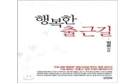 출근열차에서 ‘직딩’들이 볼만한 추천도서