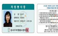 서울 강서구, 자원봉사증 발급 