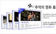 후이즈, '추억의 영화' 홈피 박물관 오픈