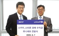 팬택, 스타가 쓰던 휴대폰 경매 수익금 유니세프 전달