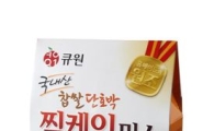 삼양사, '큐원 찹쌀단호박 찜케익믹스' 출시
