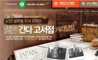 "책들이 숨쉬는 거리로 여행을 떠나볼까"