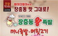 "장충동족발, 편의점에서 드세요"