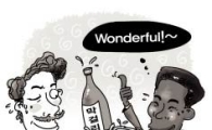 막걸리 국제행사 '건배주' 되나?