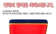 3만5000원 짜리 수능합격 도장?