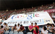 구글, '펀 경영' 실시…전직원 야구관람