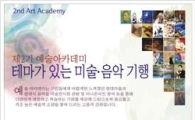 중랑구, 예술 아카데미 수강생 모집  