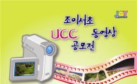 서초구, UCC 동영상 공모전 개최